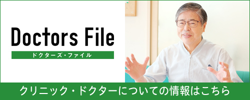 クリニック・ドクターについての情報はこちら
